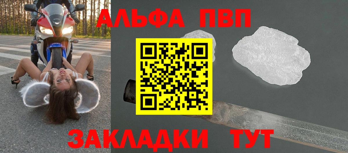 Alpha PVP Crystall  A-PVP крисы CK  Вход с VPN  Димитровград  Alfa_PVP СК КРИС 