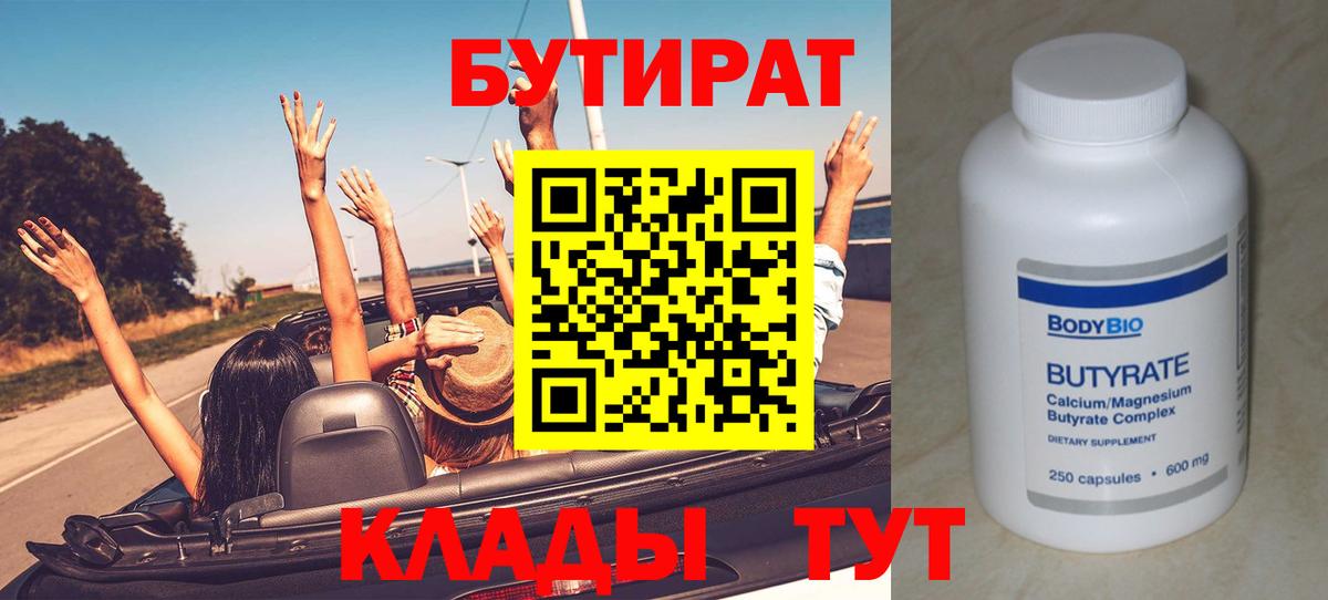 БУТИРАТ бутик Димитровград