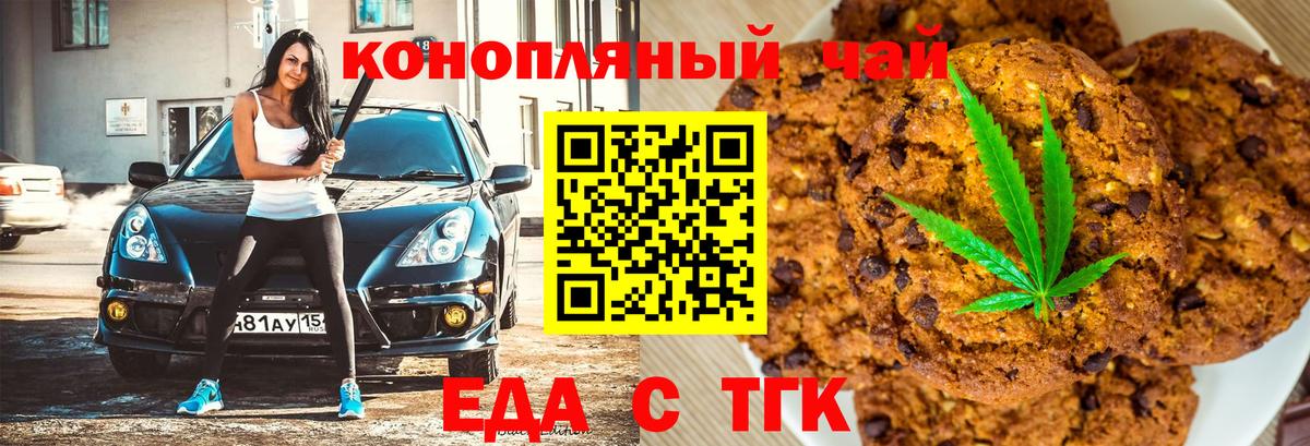 Печенье с ТГК марихуана Димитровград