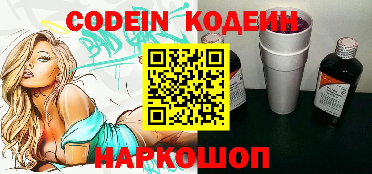 Кодеин напиток Lean (лин) Димитровград