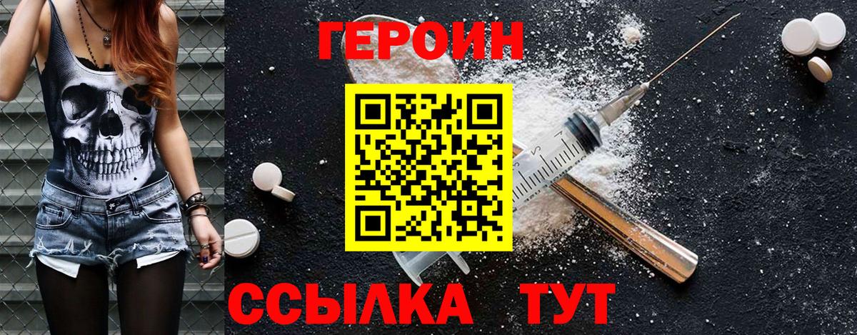 ГЕРОИН Heroin  Вход с VPN  Димитровград 
