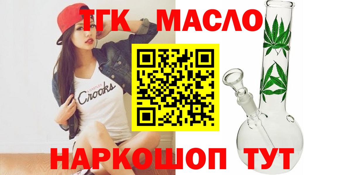 ТГК жижа  купить закладку  Димитровград  Дистиллят ТГК концентрат  Вход с VPN 